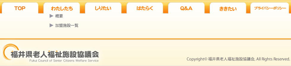 福井県老人福祉施設（ふくろうきょう）